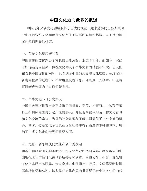 中国文化走向世界的报道