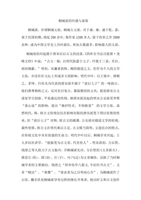 桐城派的兴盛与衰落