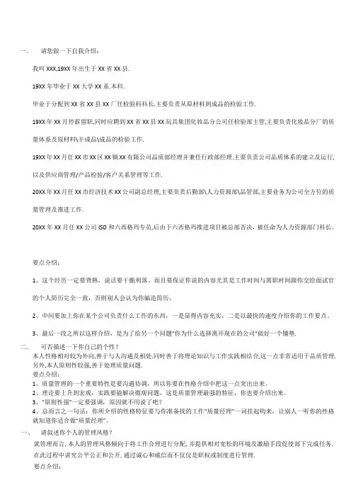 品质经理的面试问题
