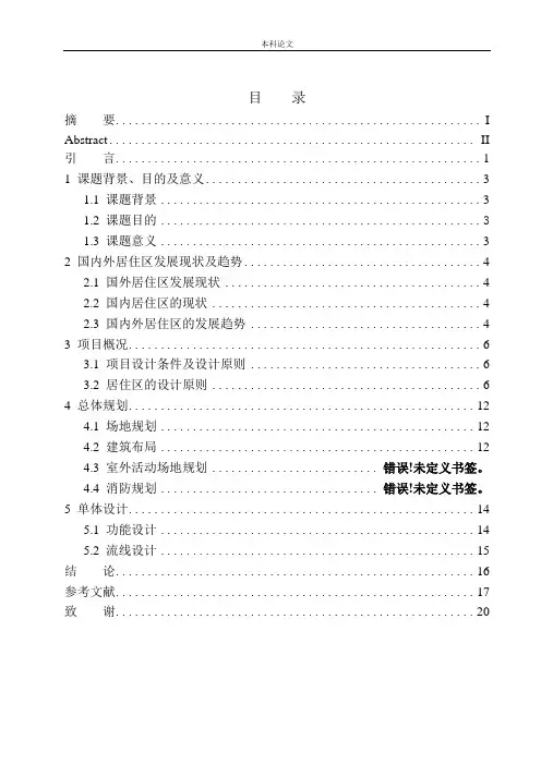 沈抚新城沿滨路居住区规划及建筑方案设计论文设计
