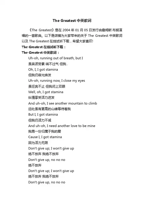 TheGreatest中英歌词