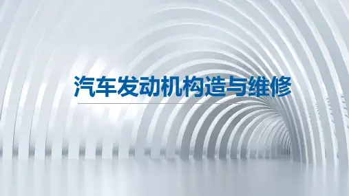 汽车发动机构造与维修课件 第六章  燃油供给系