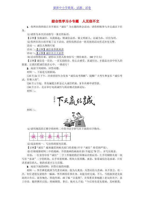推荐2019河北省八年级语文上册第二单元综合性学习小专题人无信不立练习新人教版