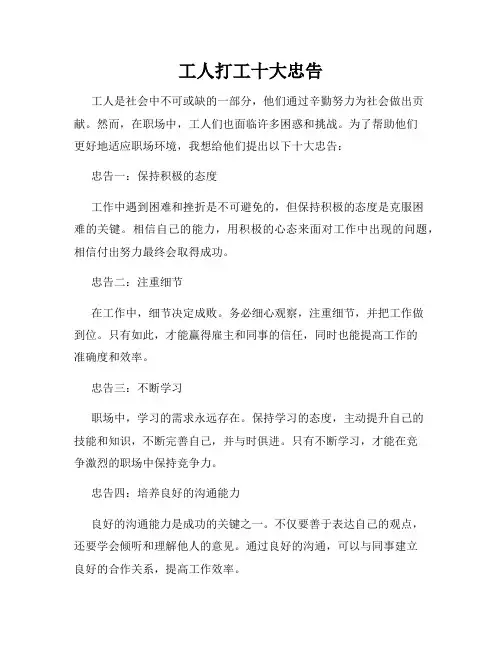 工人打工十大忠告