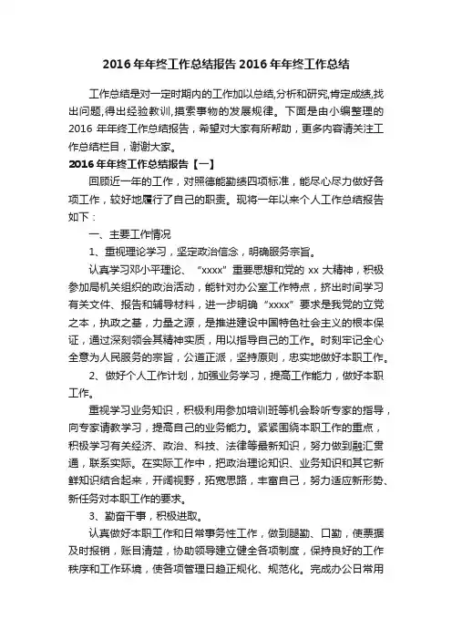 2016年年终工作总结报告2016年年终工作总结