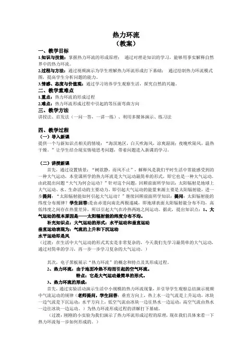 热力环流教案
