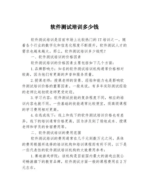 软件测试培训多少钱