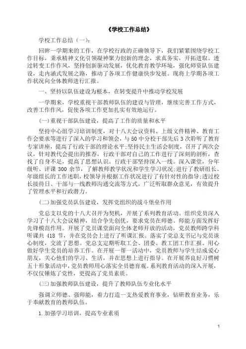 总结：学校工作总结10篇(2019版).docx