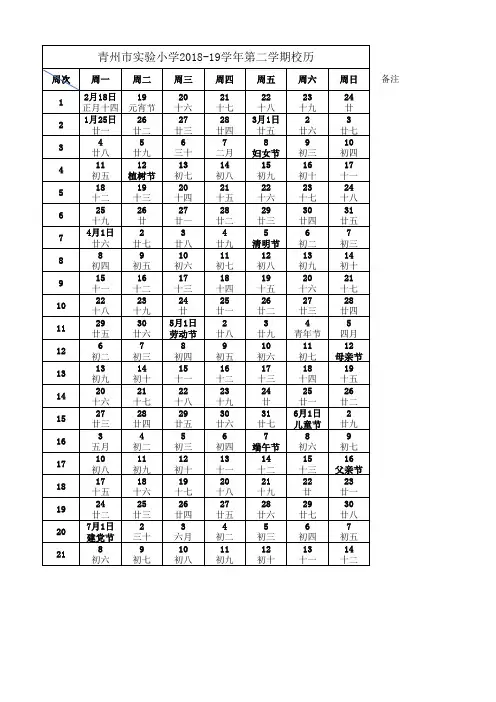 2018-2019下学期校历