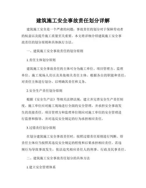 建筑施工安全事故责任划分详解