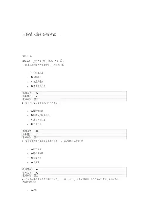 执业药师继教2019年用药错误案例分析考试及答案