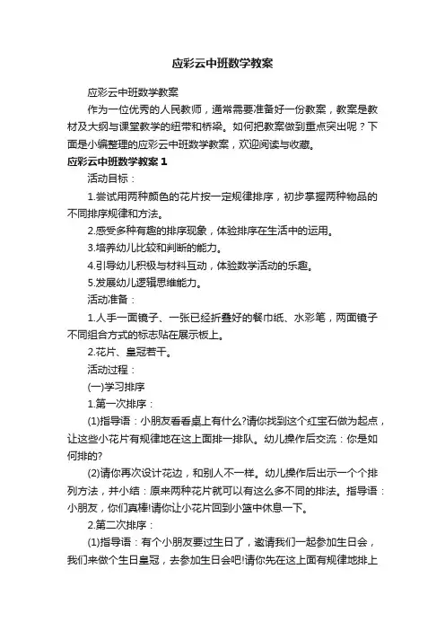 应彩云中班数学教案