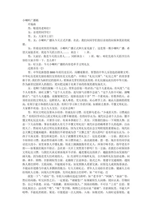 小喇叭广播稿