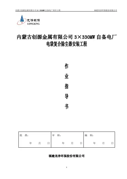 除尘器安装指导书