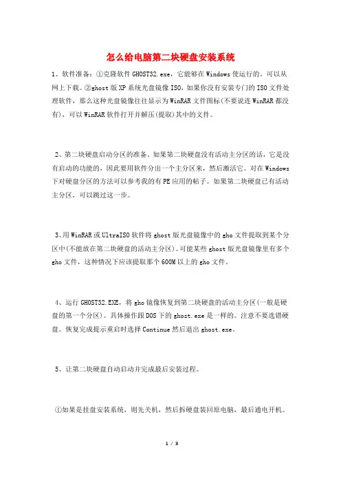 怎么给电脑第二块硬盘安装系统