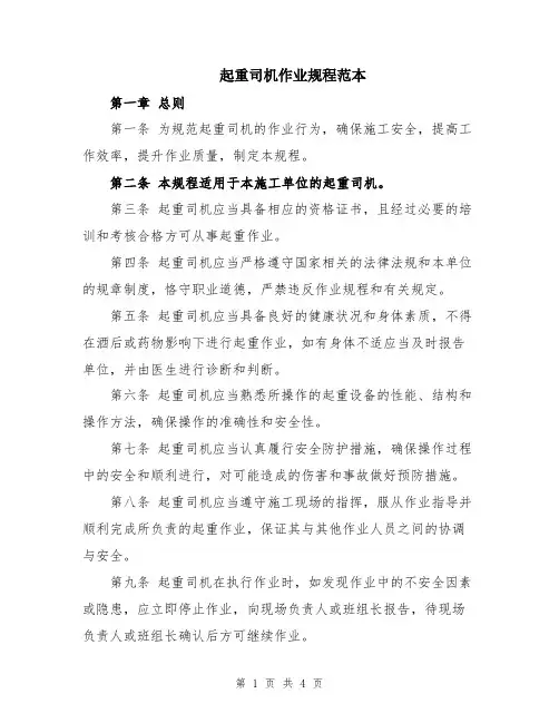 起重司机作业规程范本