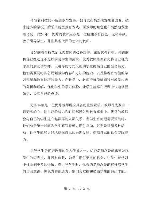 2024年范文教师批评的艺术