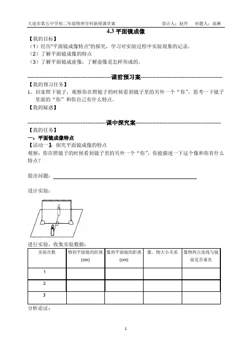 《4.3平面镜成像》导学案