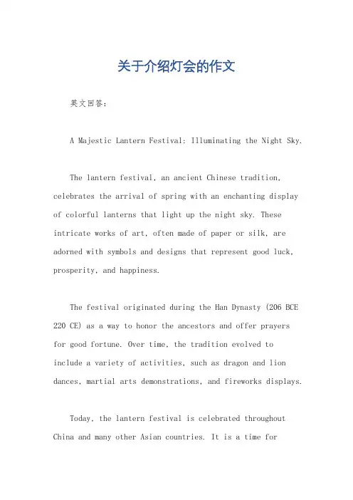 关于介绍灯会的作文