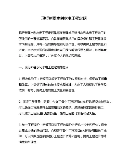 现行新疆水利水电工程定额