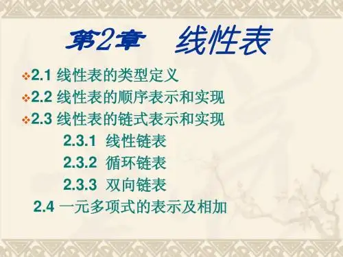 线性表