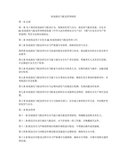 街道液化气配送管理制度