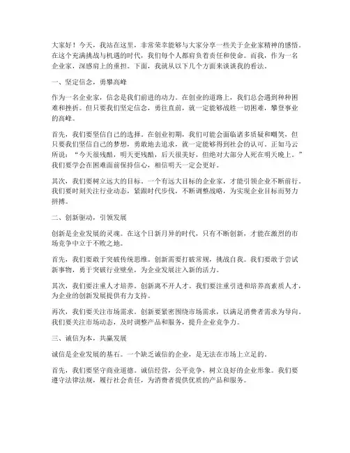 励志的企业家演讲稿