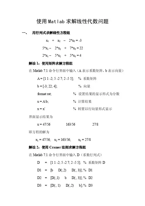 使用Matlab求解线性代数问题（一）