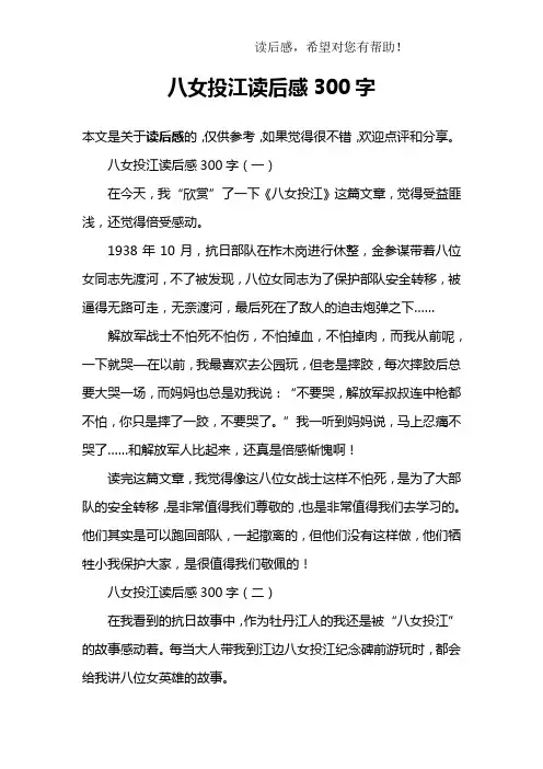 八女投江读后感300字