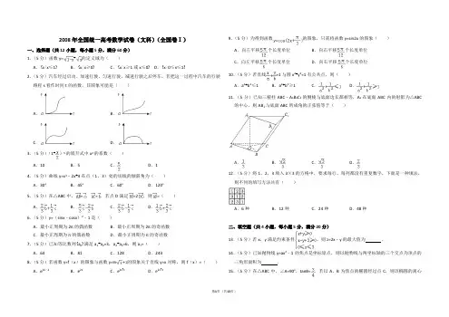 2008年全国统一高考数学试卷(文科)(全国卷ⅰ)(含解析版)