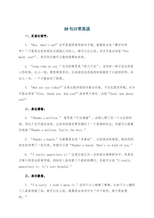 36句日常英语