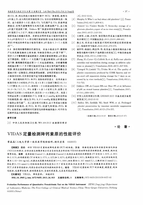 VIDAS定量检测降钙素原的性能评价