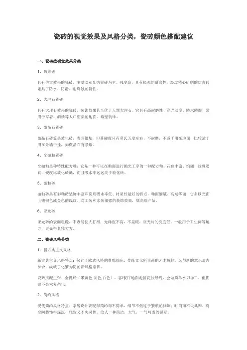 瓷砖的视觉效果及风格分类,瓷砖颜色搭配建议