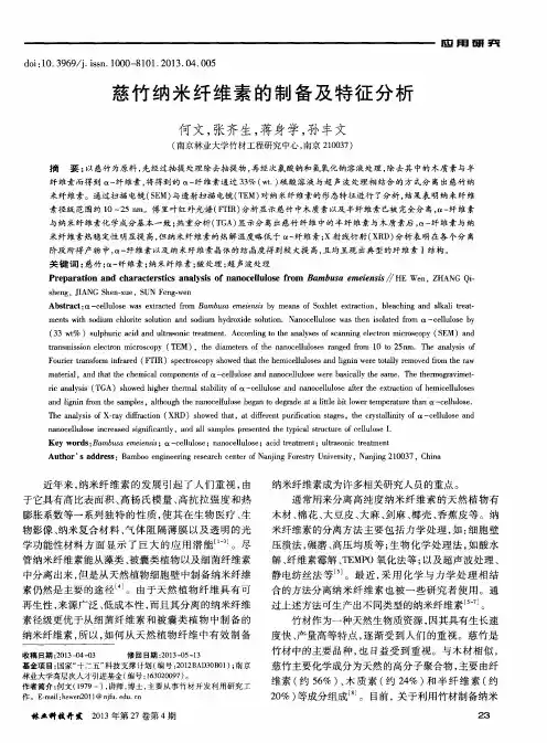 慈竹纳米纤维素的制备及特征分析