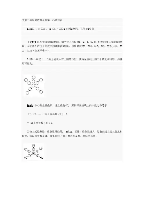 三年级奥数题与答案：巧填算符