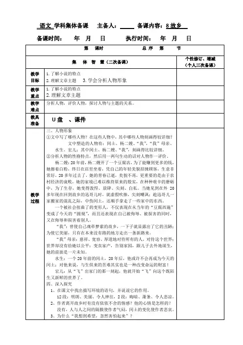 初中语文《故乡》第二课时 教案