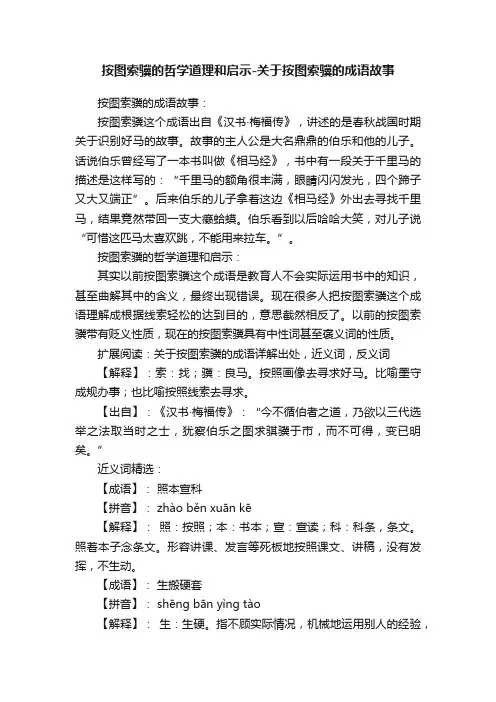 按图索骥的哲学道理和启示-关于按图索骥的成语故事