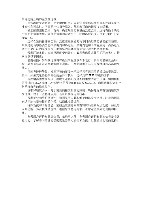 如何选购正确的温度变送器