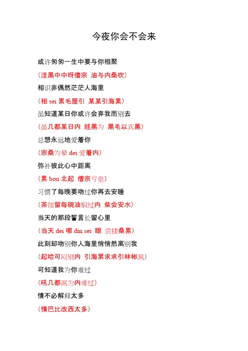 《今夜你会不会来》粤语版谐音歌词