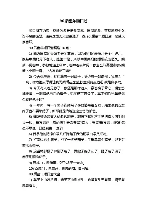 90后童年顺口溜