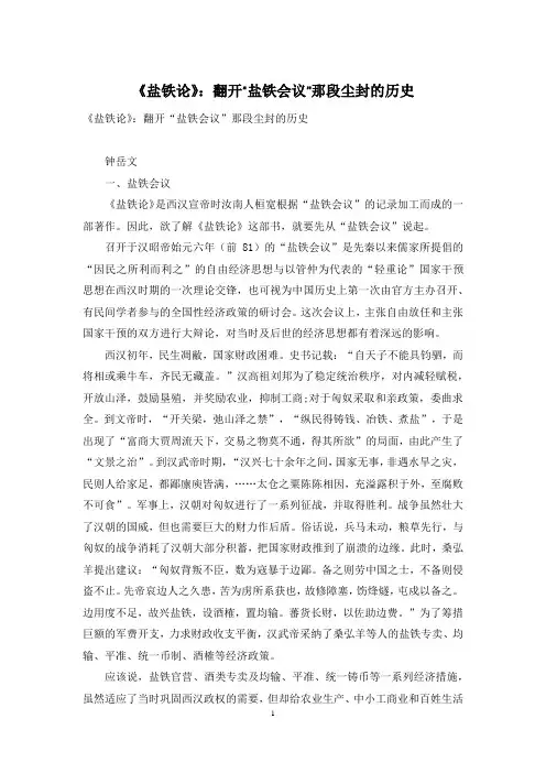 《盐铁论》：翻开“盐铁会议”那段尘封的历史