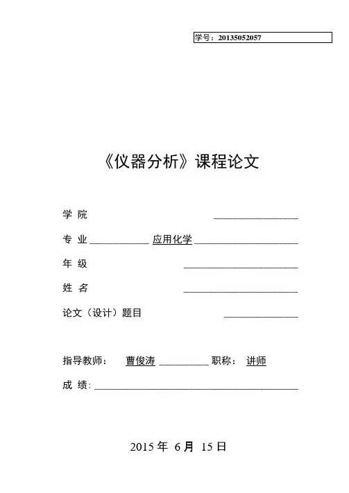 气相色谱论文