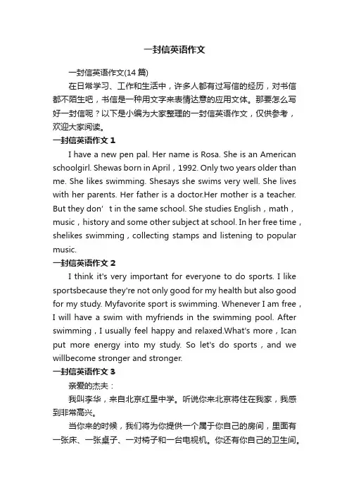 一封信英语作文（14篇）