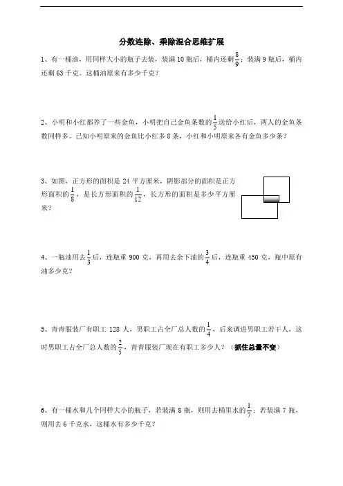 最新苏教版小学六年级数学上册 分数连除、乘除混合拓展提高题