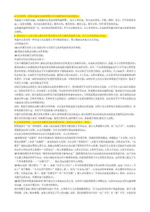 教育学考研—材料分析题