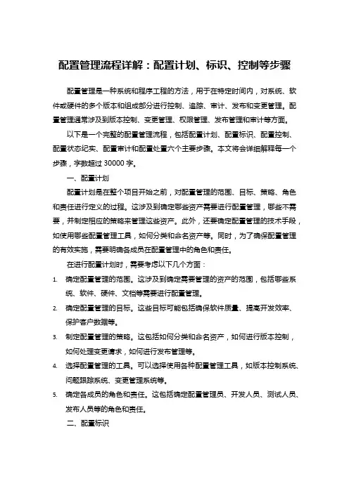 配置管理流程详解 