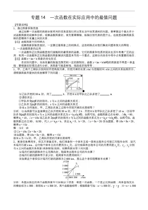 2020-2021学年北师大版初二数学上册难点突破14一次函数在实际应用中的最值问题