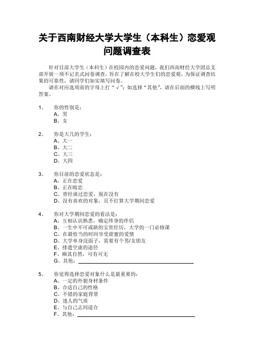 社会学调查问卷