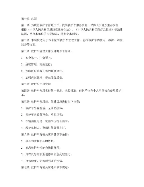 救护车工作管理制度