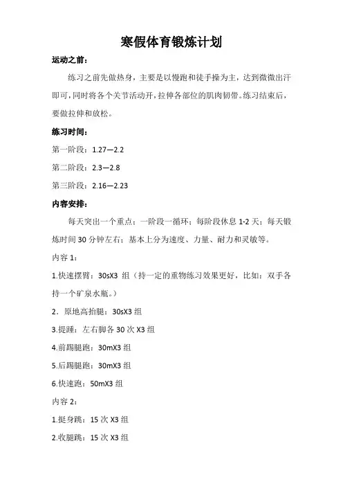 2024寒假体育锻炼计划